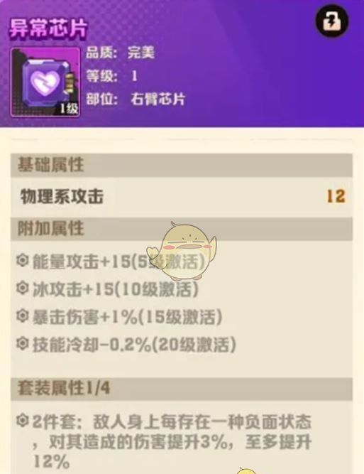 《向僵尸开炮》机甲芯片搭配推荐