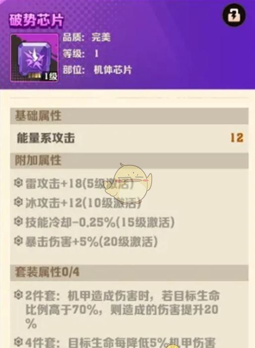 《向僵尸开炮》机甲芯片搭配推荐