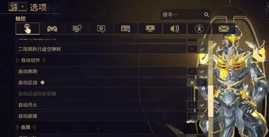 《星际战甲》疾跑设置攻略