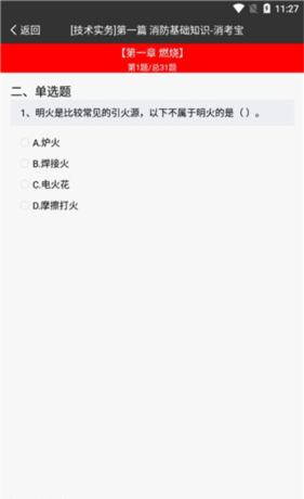 消考宝app学习方法