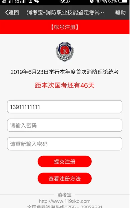消考宝app注册方式