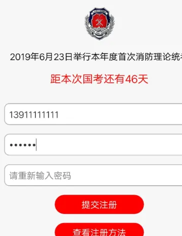 消考宝app注册方式