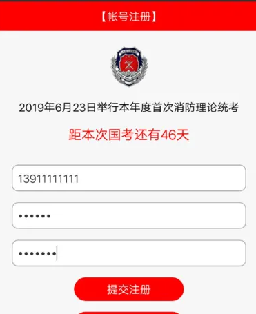 消考宝app注册方式