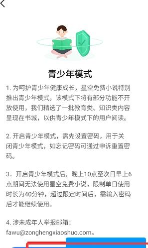 《星空免费小说》青少年模式设置方法