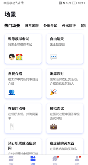 星空外语app使用指南
