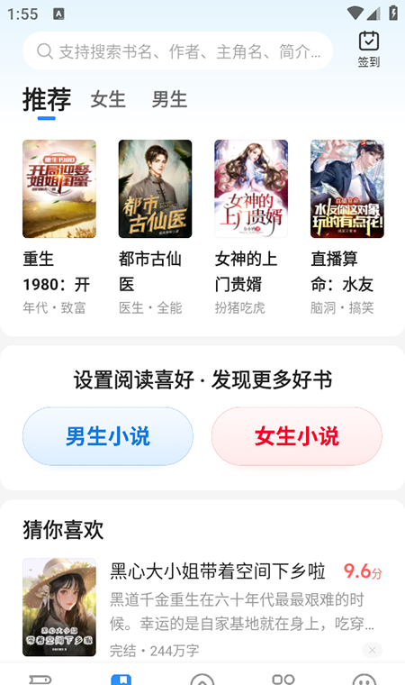 《星空阅读》使用说明