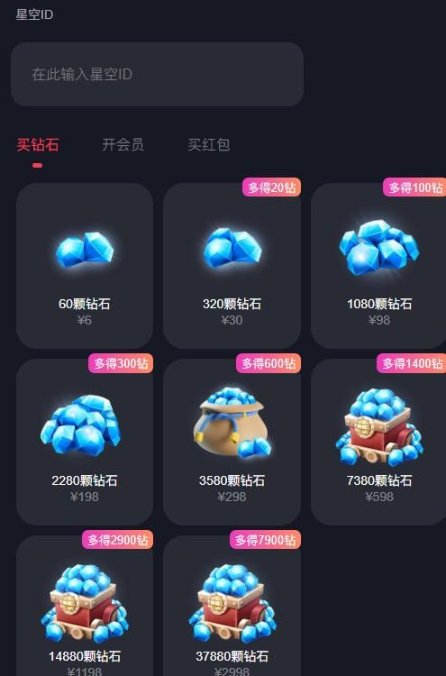 星空之遇app在线充值步骤