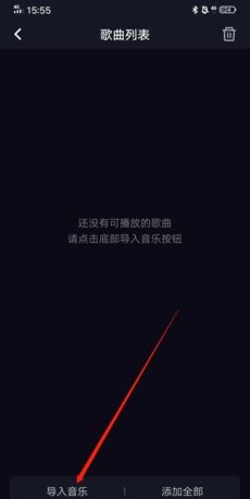 《星空之遇》导入音乐方法