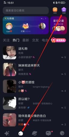 《星空之遇》导入音乐方法