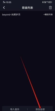 《星空之遇》导入音乐方法