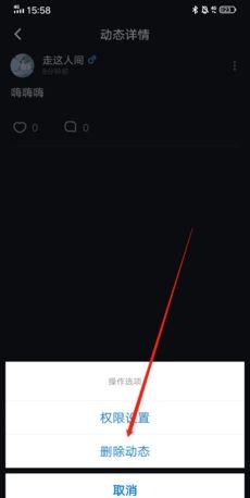 《星空之遇》删除动态方法