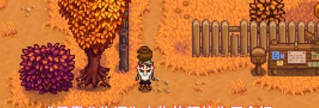 《星露谷物语》古物的额外作用介绍