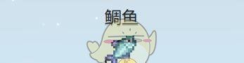 《星露谷物语》河豚收集攻略
