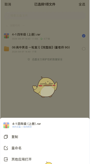 迅雷解压怎么免费