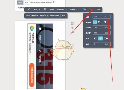《秀米编辑器》设置竖屏视频方法