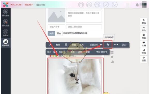 《秀米编辑器》添加链接方法