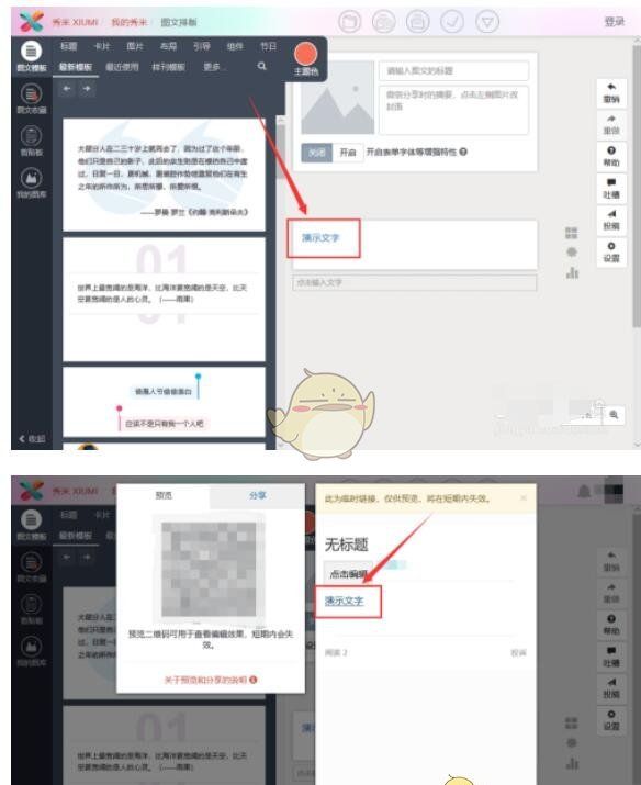 《秀米编辑器》添加链接方法
