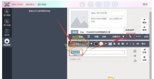 《秀米编辑器》添加链接方法
