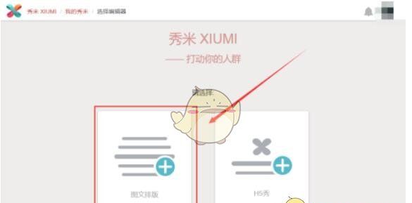 《秀米编辑器》添加链接方法