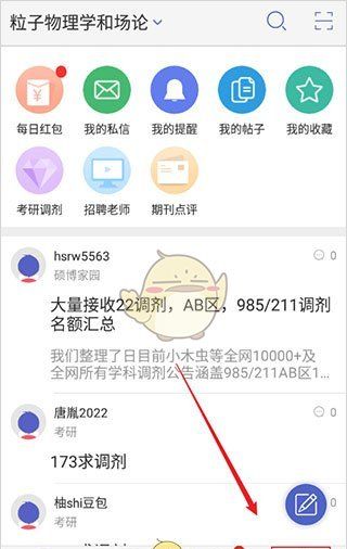 《小木虫》首页显示订阅设置方法