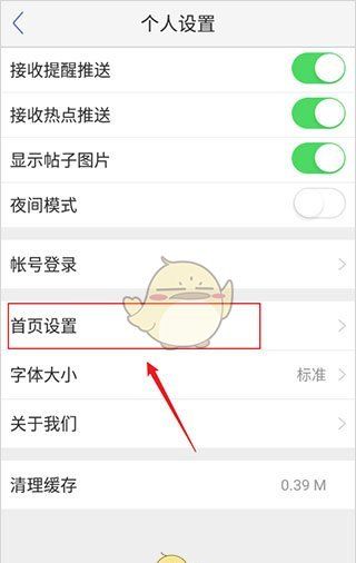 《小木虫》首页显示订阅设置方法
