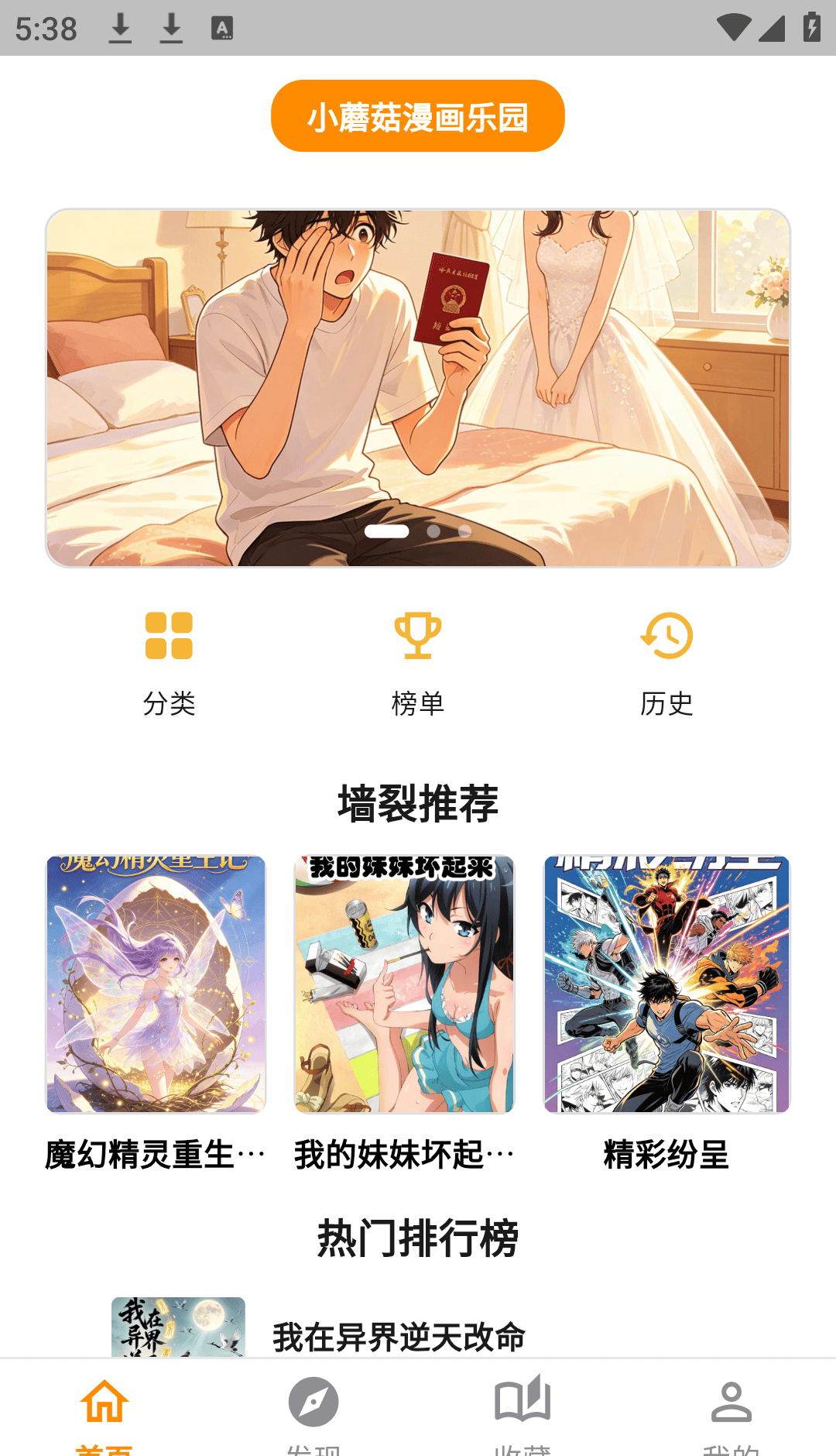 小蘑菇漫画乐园官网下载