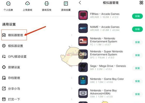 《小马模拟器》设置模拟器方法