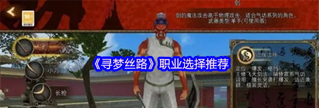 《寻梦丝路》职业选择推荐