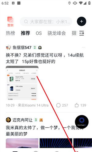 小米社区app动态查看入口