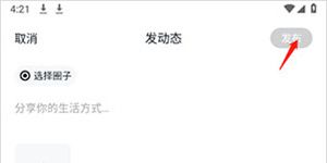 小米社区app帖子教程