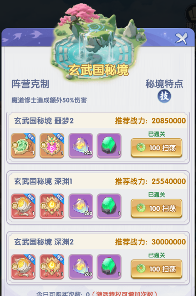 《仙逆H5》秘宝获取方法