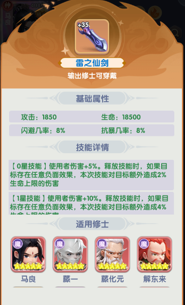 《仙逆H5》马良飞剑选择推荐