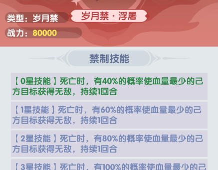 《仙逆H5》朱雀印搭配法宝与禁制