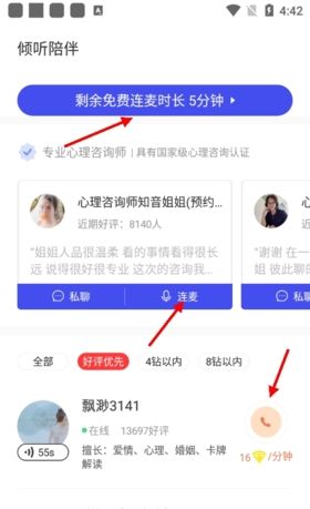 《星盘说》连麦方法介绍