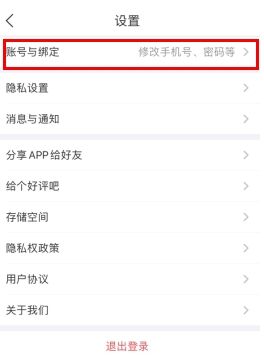 《香聘》注销账号方法