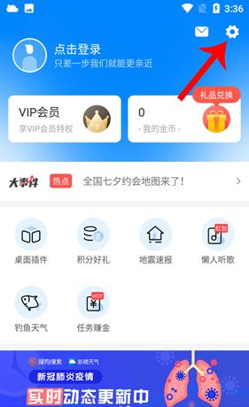 《新晴天气》设置天气提醒方法