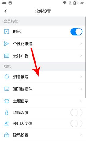 《新晴天气》设置天气提醒方法