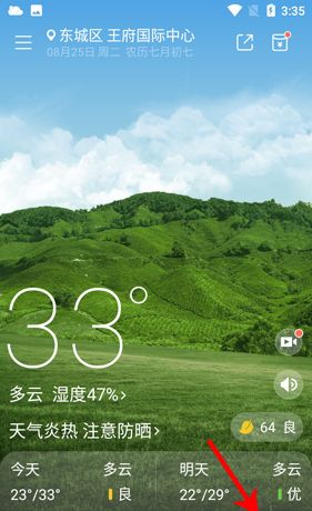 《新晴天气》赚金币方法