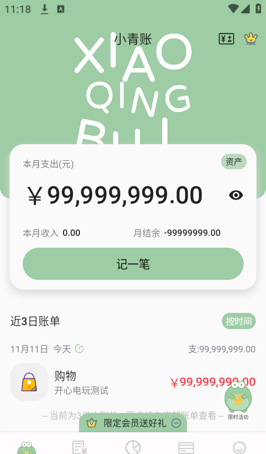 小青账app使用教程