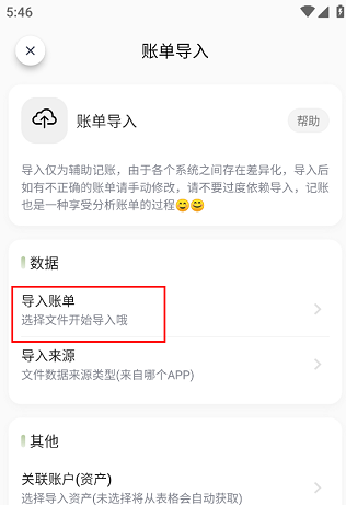 小青账app账单导入方法
