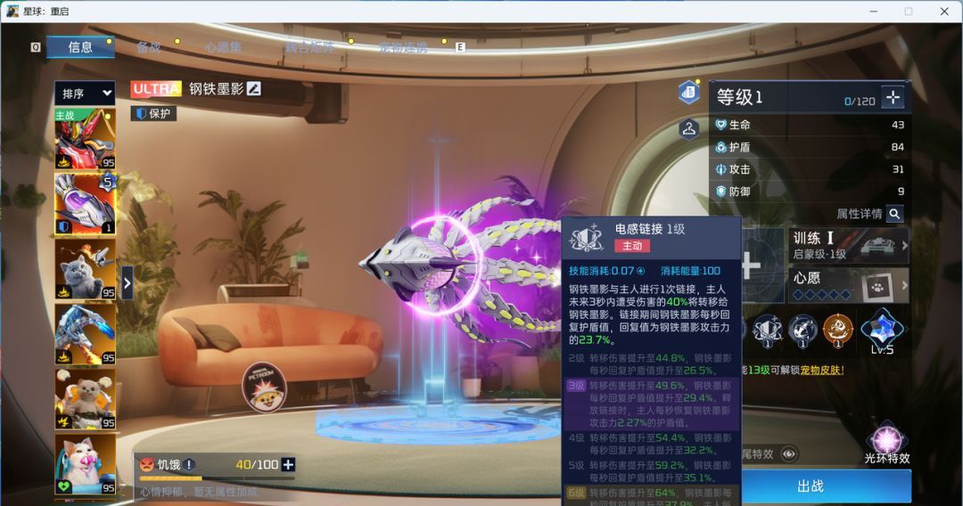 星球：重启宠物钢铁墨影技能属性解析
