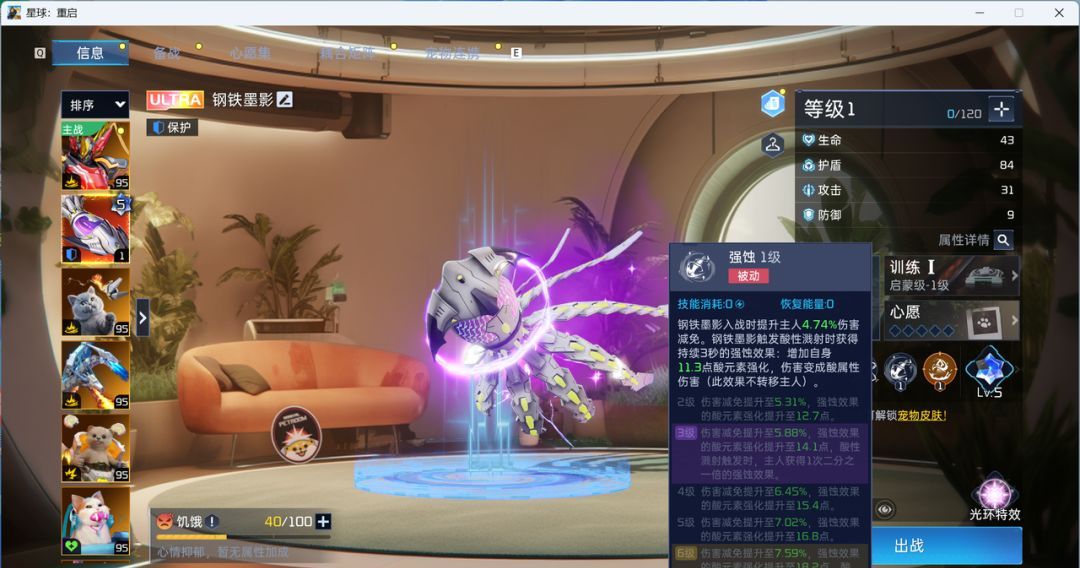星球：重启宠物钢铁墨影技能属性解析