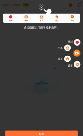 《xrecorder》使用教程