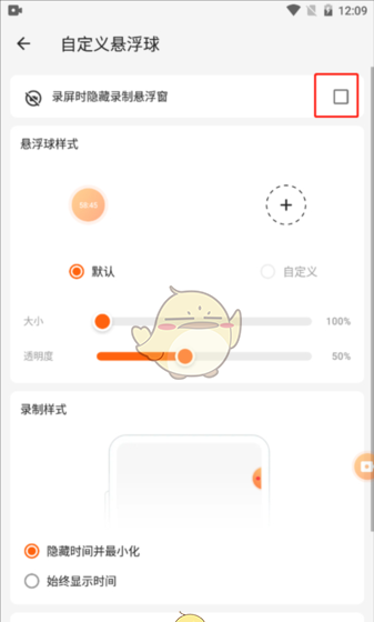 《xrecorder》隐藏录制悬浮窗方法