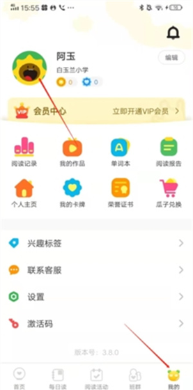 向日葵阅读app头像更换方法