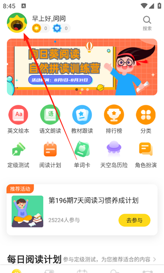 向日葵阅读app学校修改教程