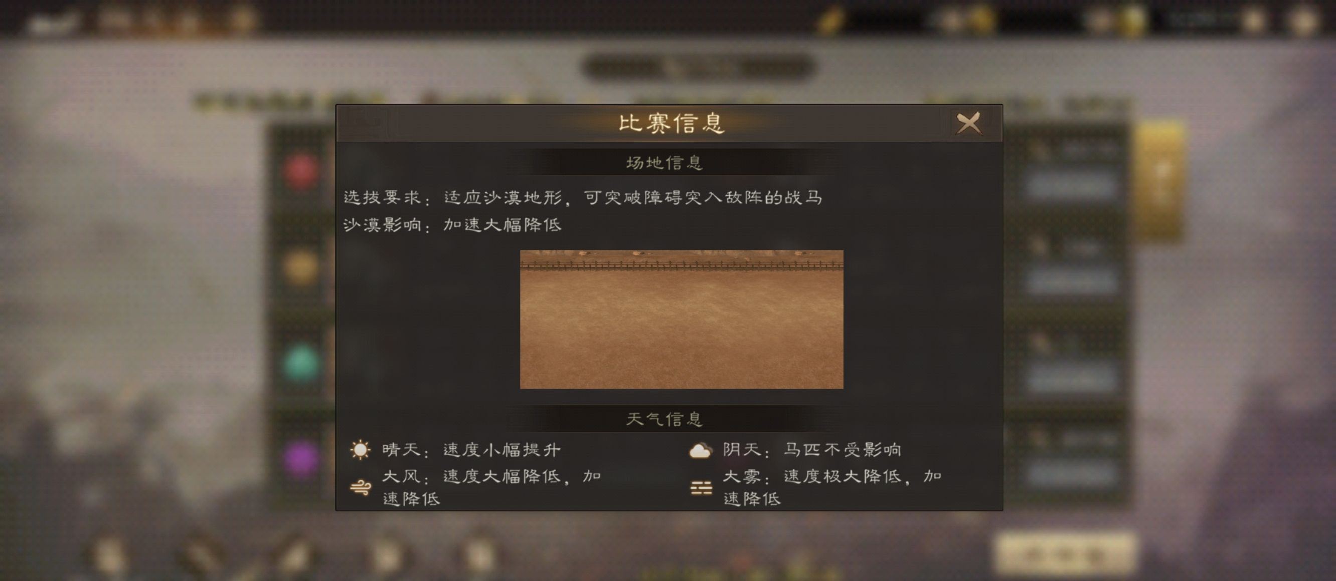 《新三国志曹操传》马场玩法规则