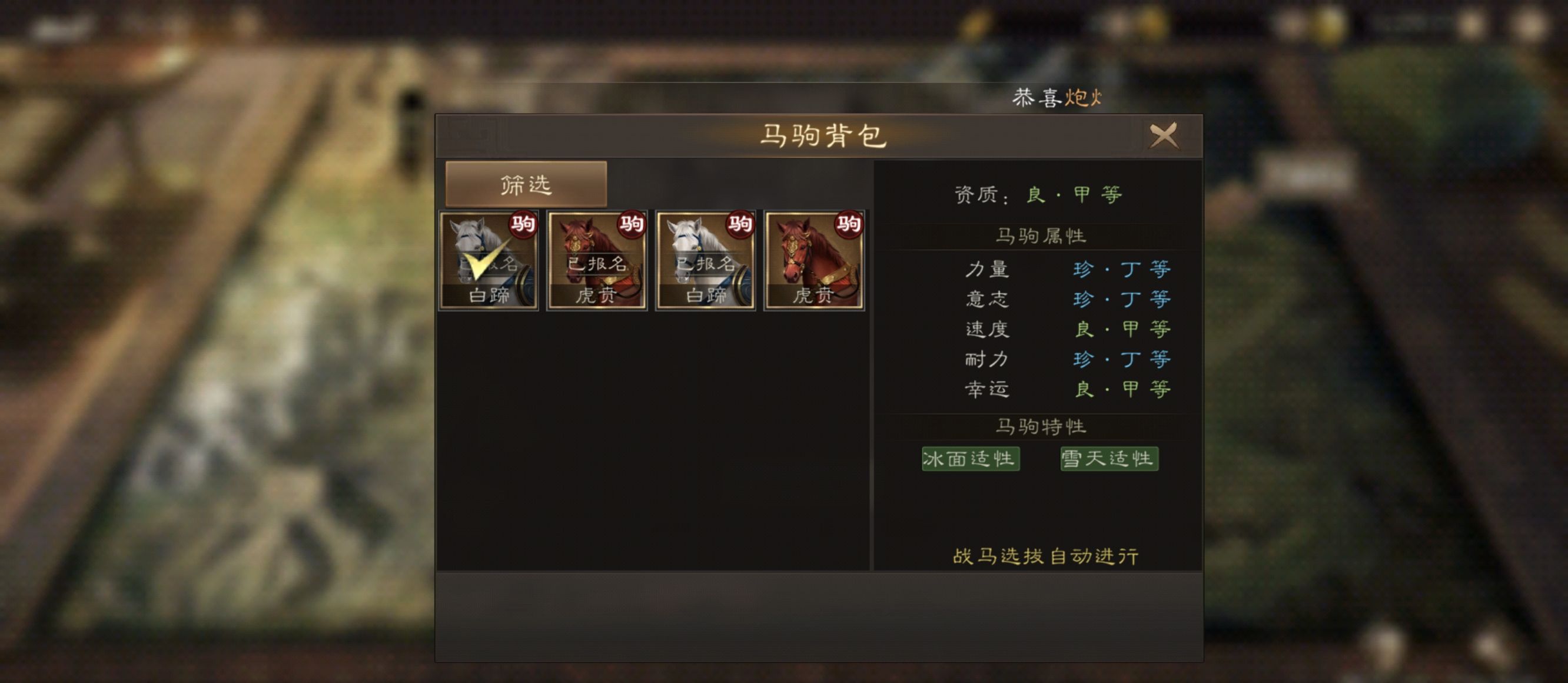 《新三国志曹操传》马场玩法规则