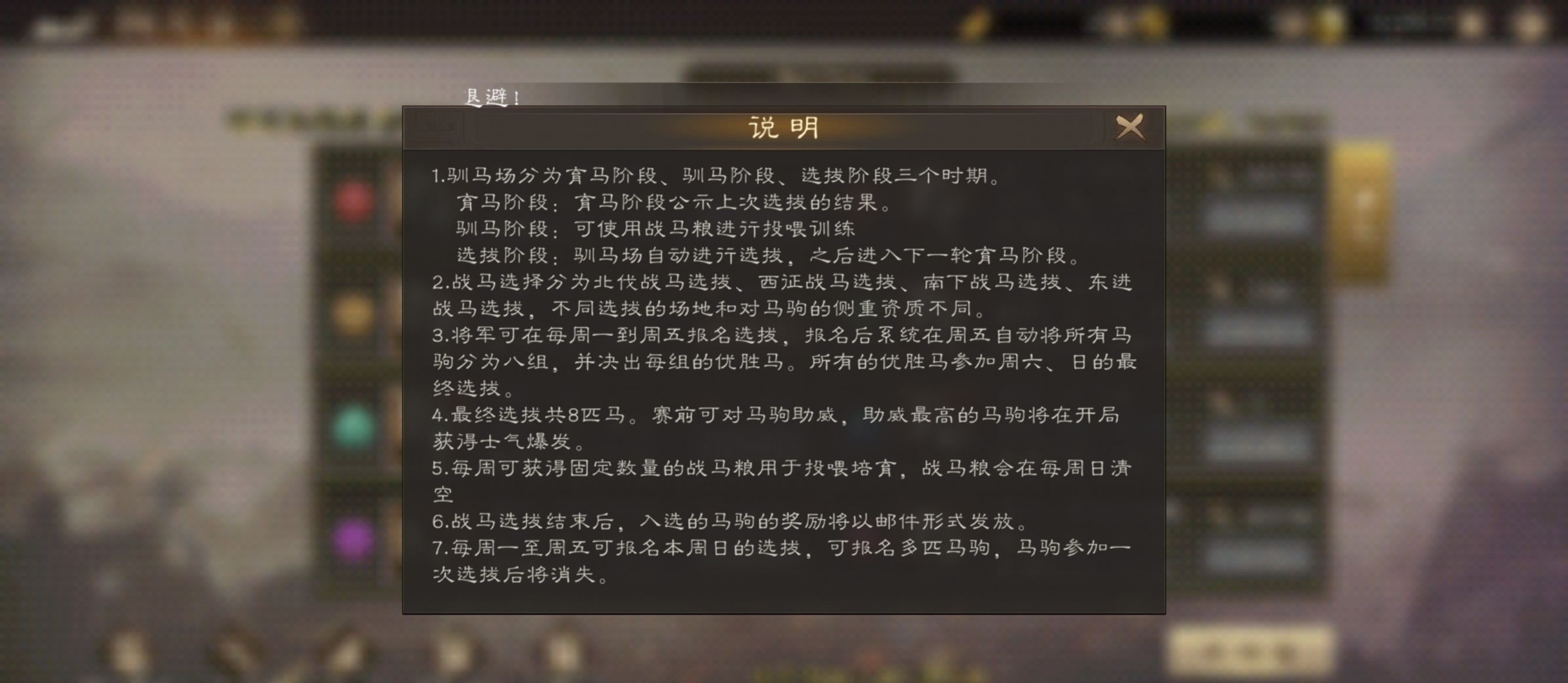 《新三国志曹操传》马场玩法规则