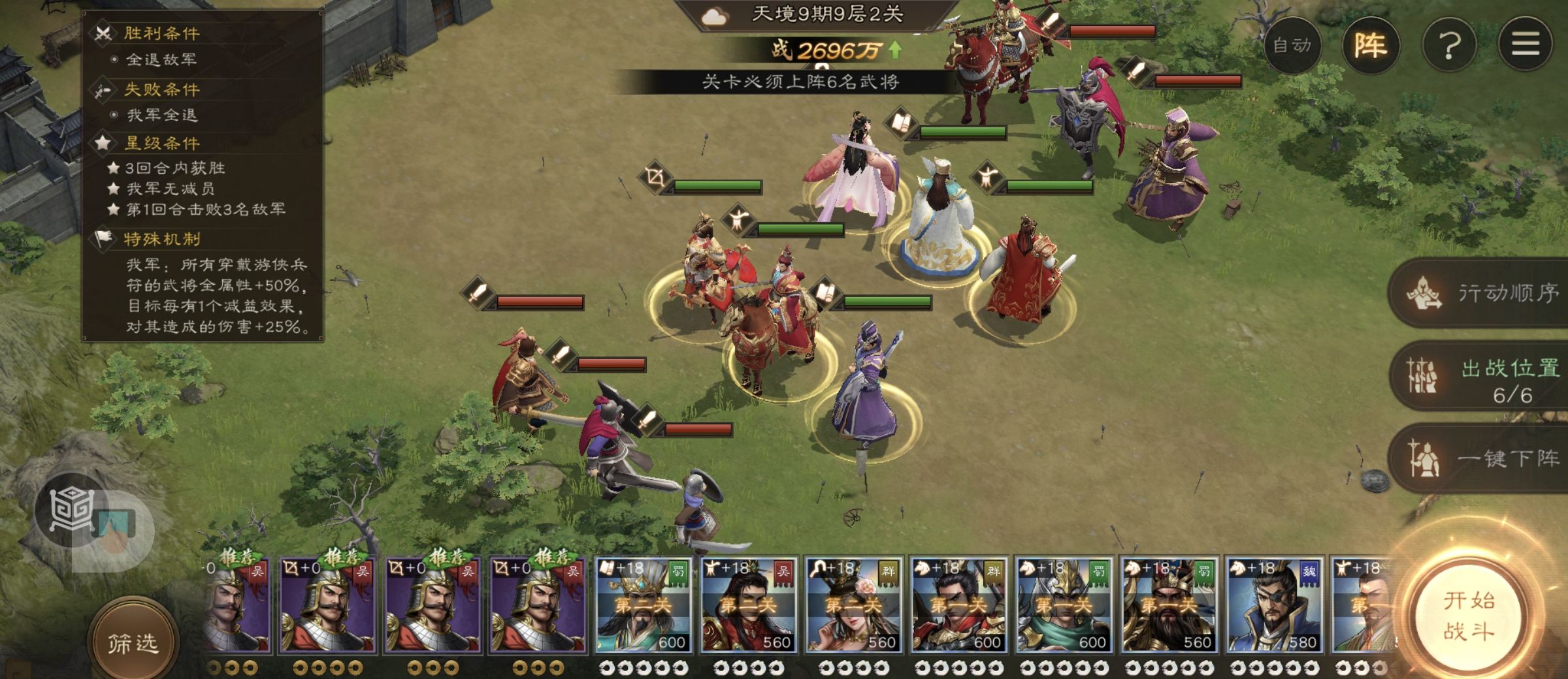 《新三国志曹操传》南华幻境第九期天境第9层第二关攻略